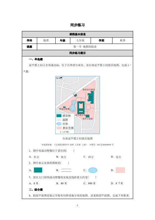 【地理】地图的阅读同步练-2024-2025学年七年级地理上学期(2024)人教版