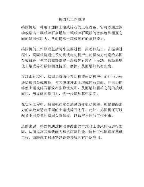 捣固机工作原理