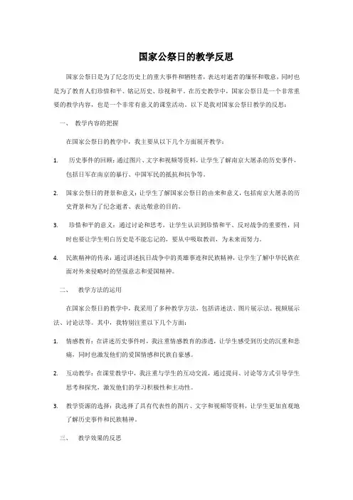 国家公祭日教学反思