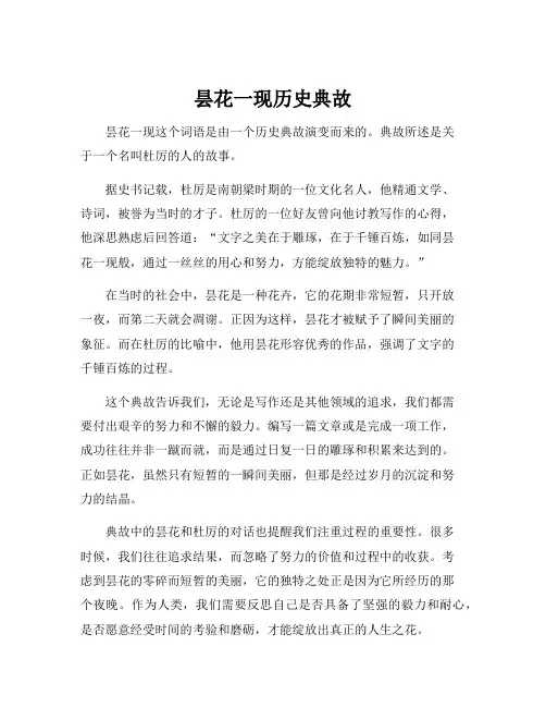 昙花一现历史典故