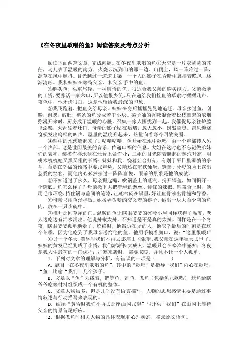 《在冬夜里歌唱的鱼》阅读答案及考点分析