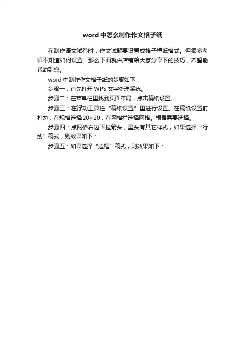 word中怎么制作作文格子纸