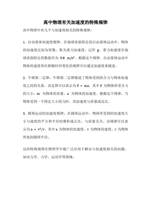 高中物理有关加速度的特殊规律