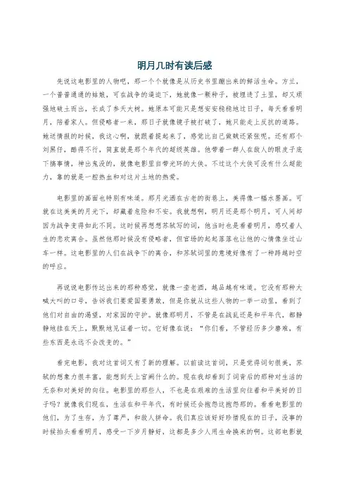 明月几时有读后感