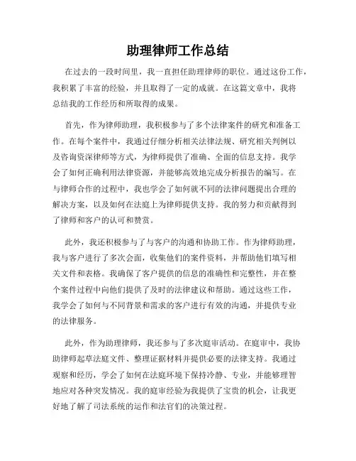 助理律师工作总结