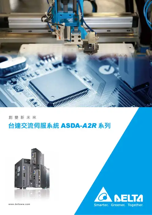 台达ASDA-A2R伺服线性马达型录