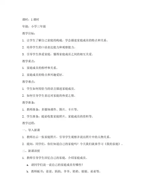 我的家庭教案模板范文
