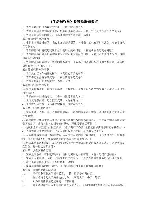《生活与哲学》易错易混知识点