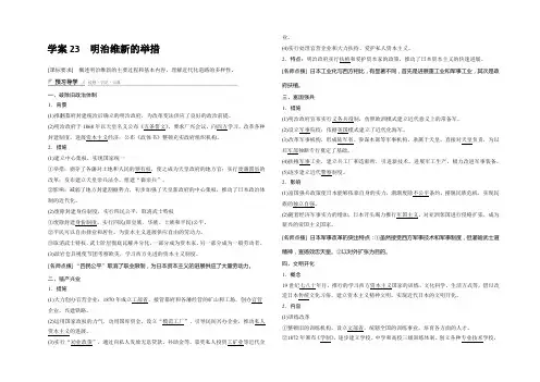 2021-2022高二历史人民版选修1学案：8.23 明治维新的举措 Word版含答案