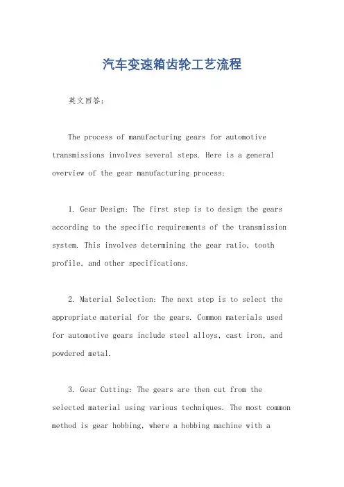 汽车变速箱齿轮工艺流程