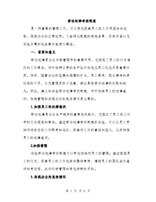 劳动纪律考核制度（2篇）