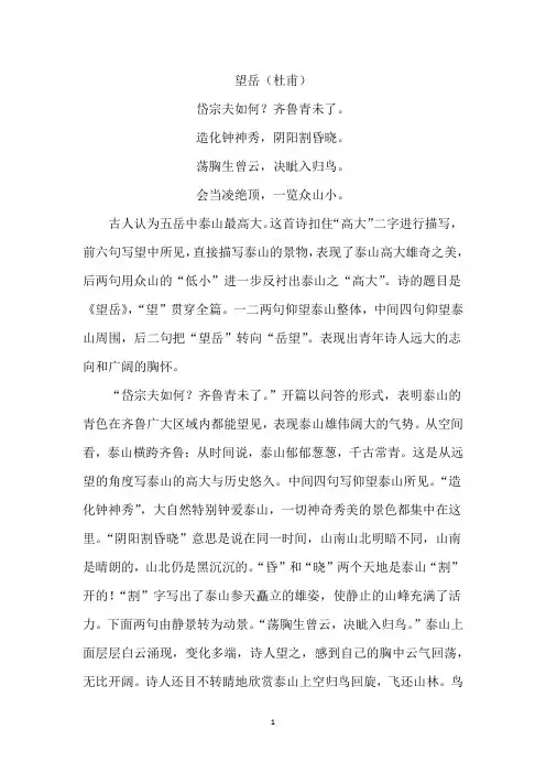 诗词鉴赏《望岳》