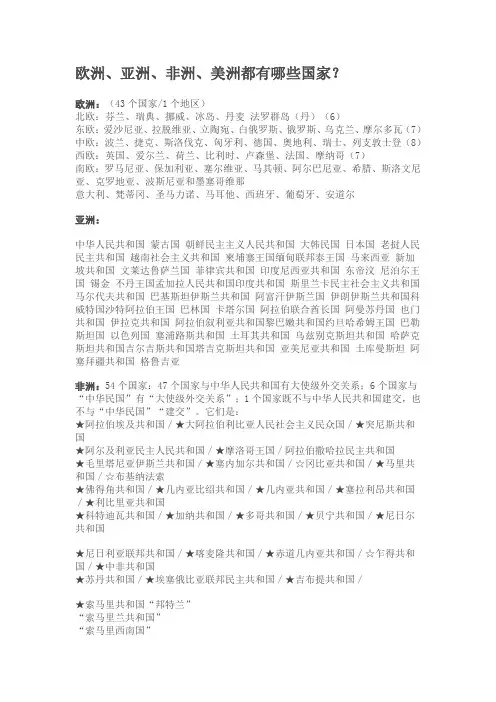 欧亚非美有哪些国家