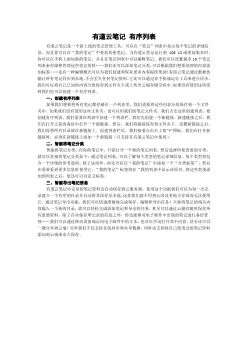有道云笔记 有序列表