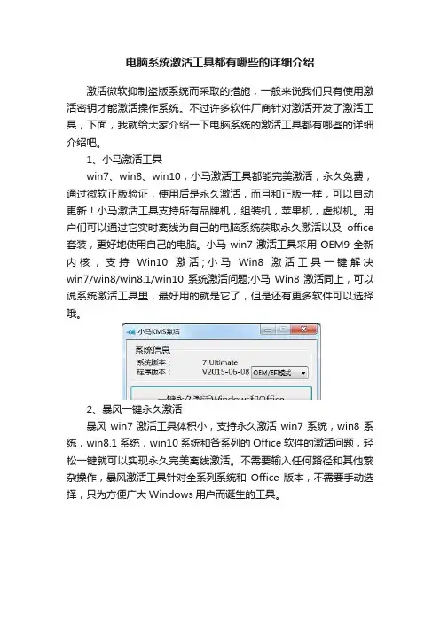 电脑系统激活工具都有哪些的详细介绍