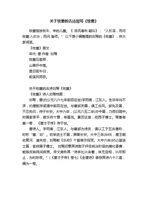 关于牧童的古诗刘驾《牧童》