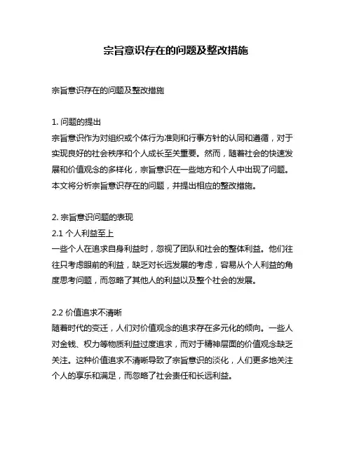 宗旨意识存在的问题及整改措施