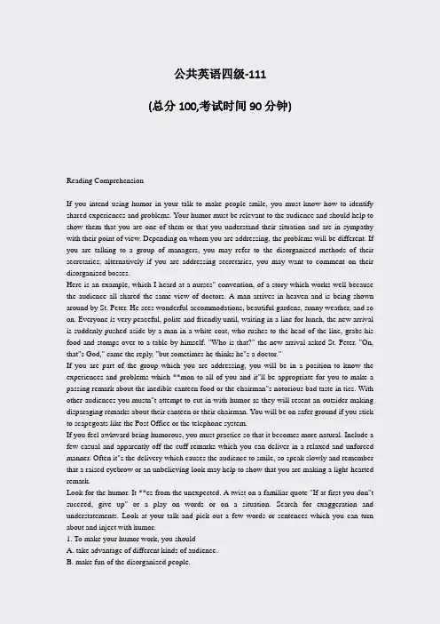 公共英语四级-111_真题-无答案