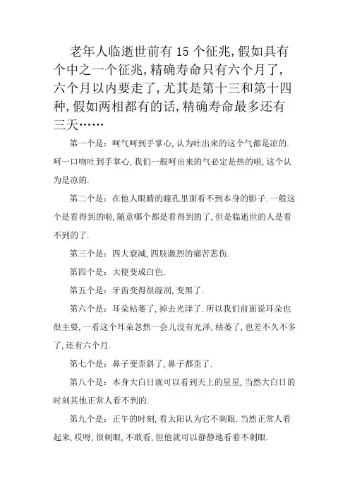 老年人临终前有15个征兆
