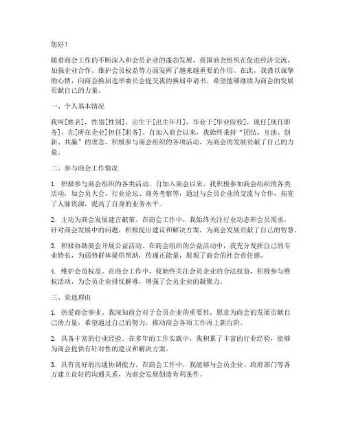 商会_换届申请书
