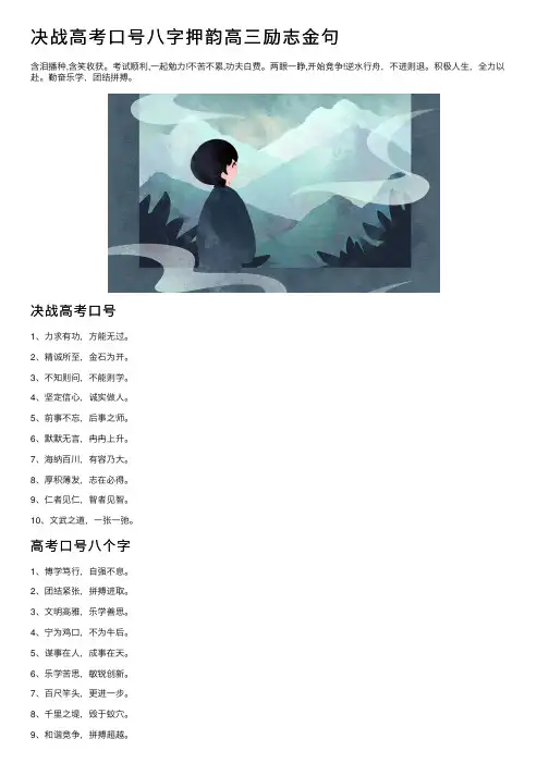 决战高考口号八字押韵高三励志金句