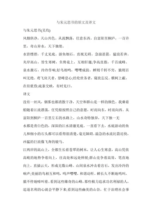 与朱元思书的原文及译文