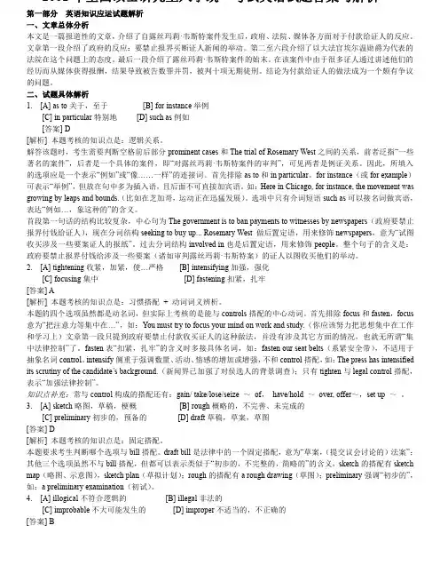 2001年考研英语真题答案及解析 (1)