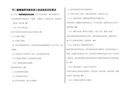 2021年年二建市政实务要点总结整理版