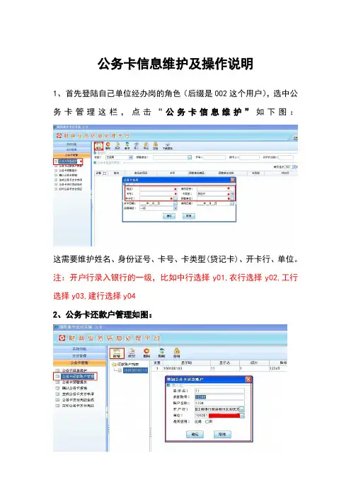 公务卡维护及操作说明