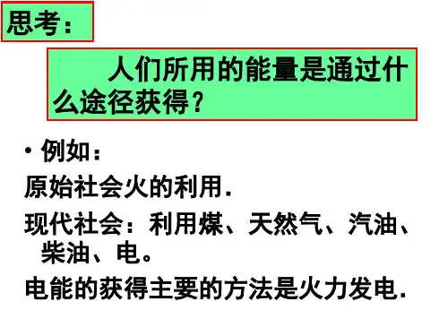 初中-物理-热值课件