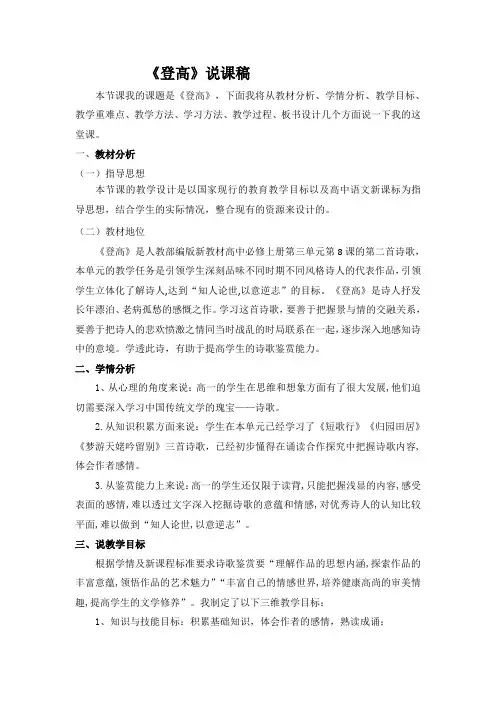 《登高》说课稿--2022-2023学年统编版高中语文必修上册