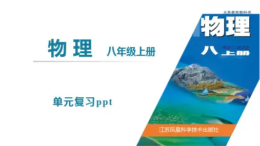 第四章 《光的折射 透镜》单元复习(课件)-苏科版初中物理单元复习课件