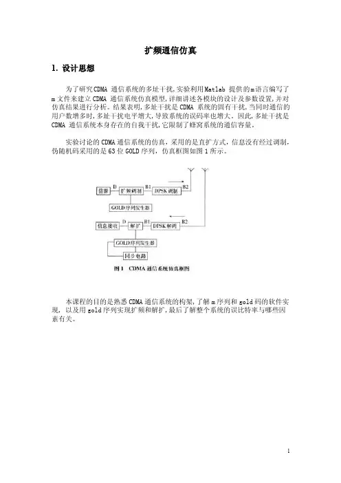 CDMA通信系统仿真（附带完整程序）