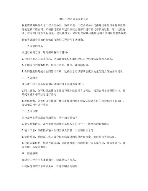 佛山工程合同备案怎么查