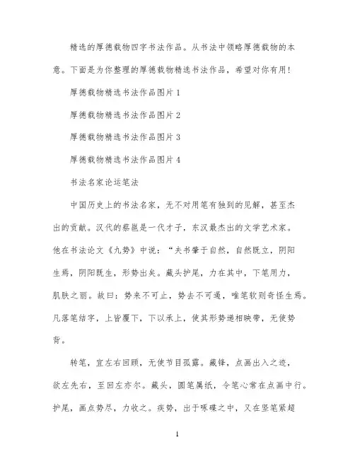 厚德载物精选书法作品欣赏