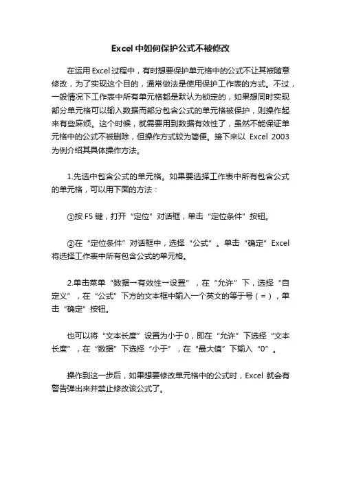 Excel中如何保护公式不被修改