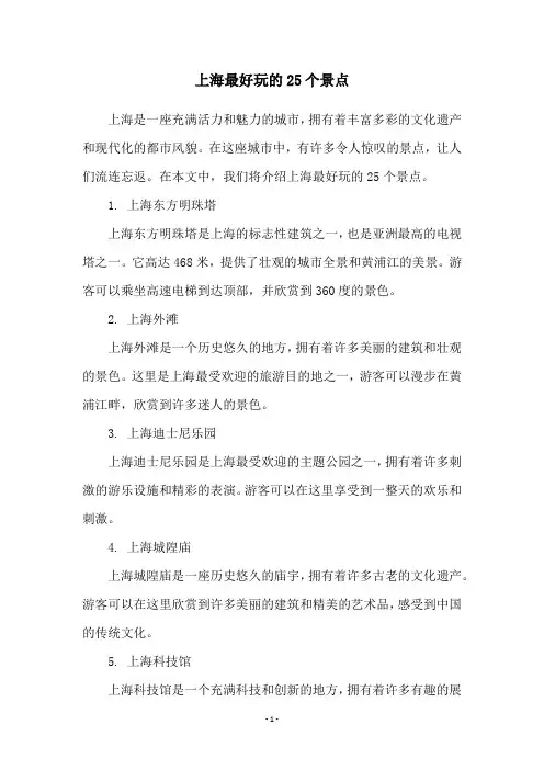 上海最好玩的25个景点