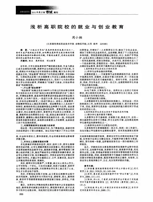 浅析高职院校的就业与创业教育