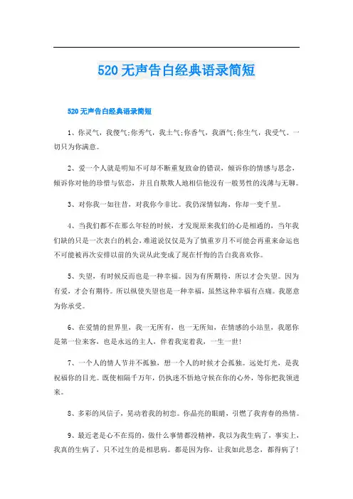 520无声告白经典语录简短