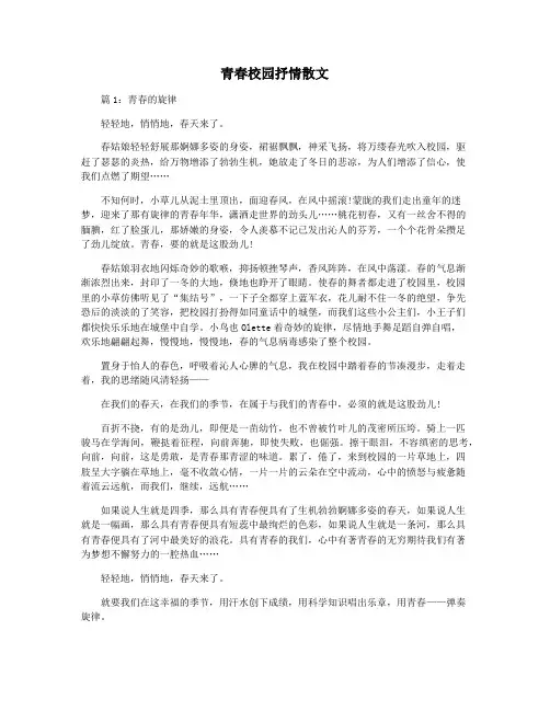 青春校园抒情散文