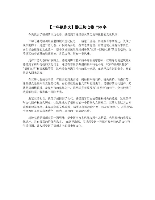 【二年级作文】游三坊七巷_750字