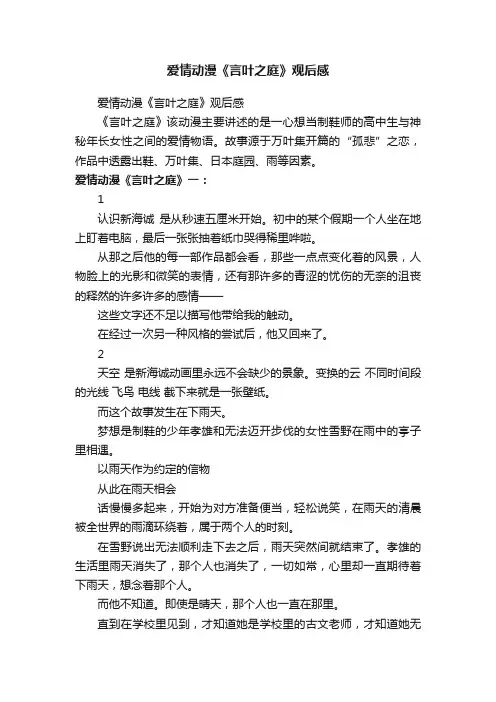 爱情动漫《言叶之庭》观后感