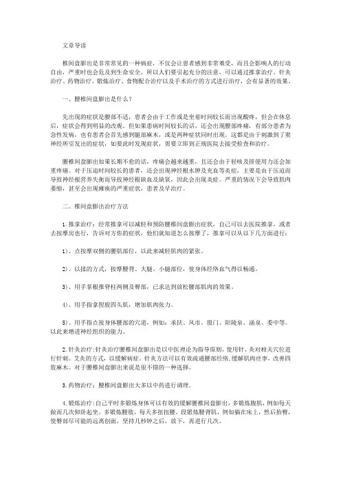 生活养生-得了椎间盘膨出,6种方法教给你