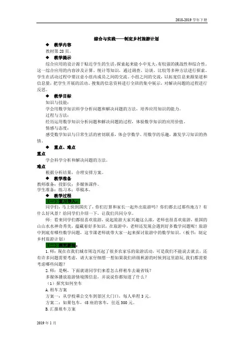 2019春西师大版四下综合与实践——制定乡村旅游计划