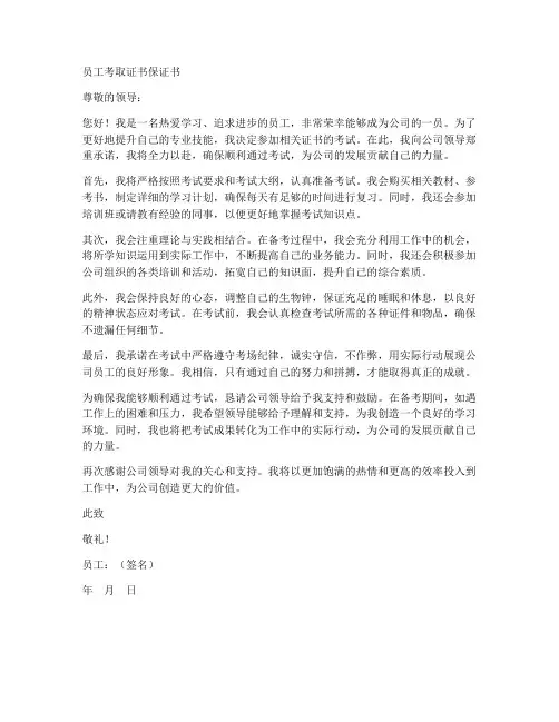 员工考取证书保证书