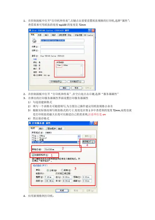 票据打印机纸张规格设置