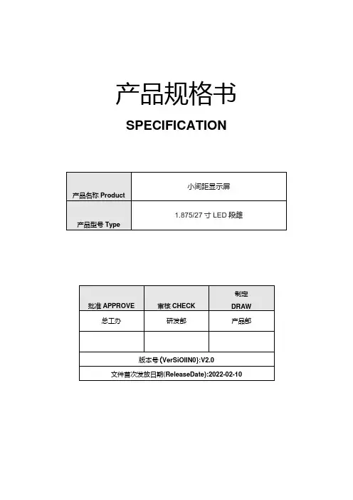 产品规格书