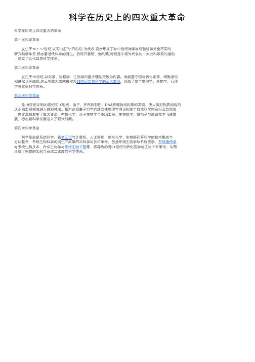 科学在历史上的四次重大革命