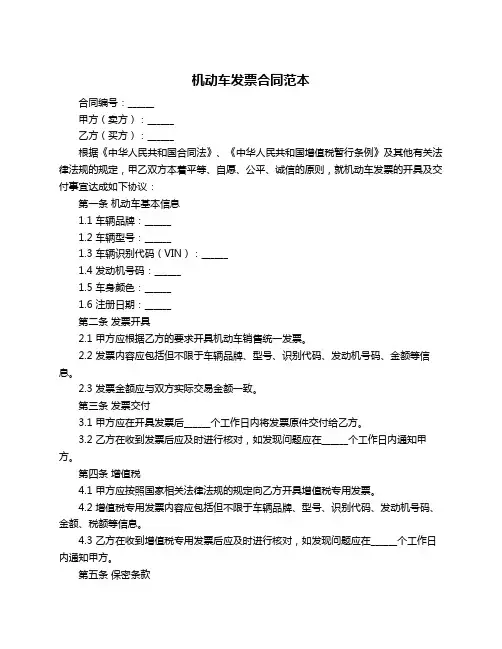 机动车发票合同范本