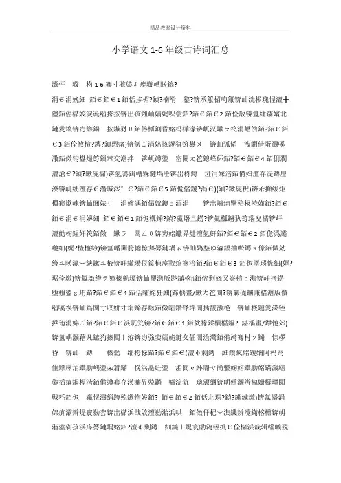 小学语文1-6年级古诗词汇总